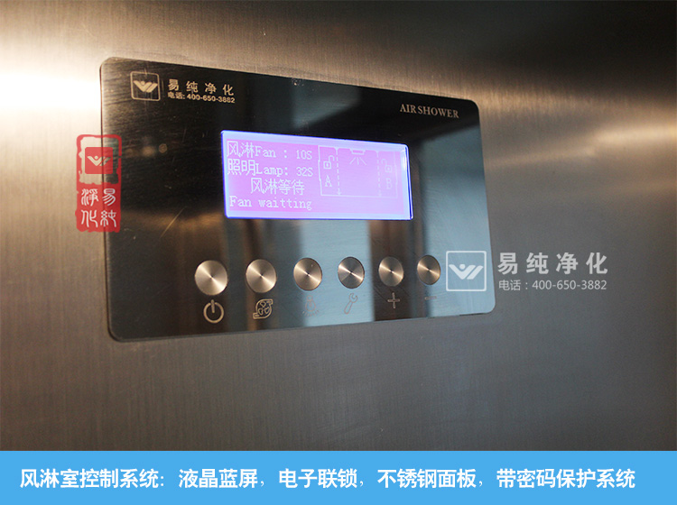 風淋控制面板 風淋控制面板
