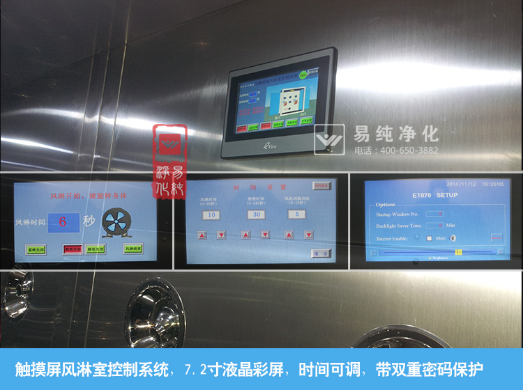 風淋觸摸屏控制系統 風淋觸摸屏控制系統